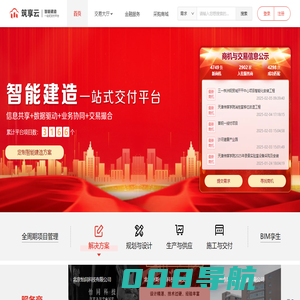 筑享云官网
