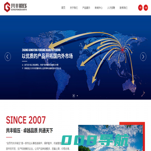 自贡共丰锻压制造有限公司_锻件_机械配件_四川锻造件