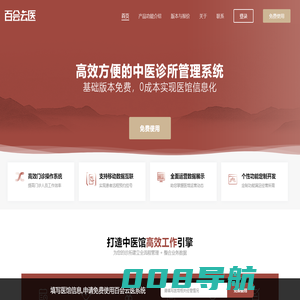 百会云医-超好用的中医诊所管理系统