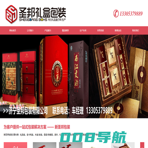 山东包装盒定做_山东包装厂定制_山东礼盒定做-济宁新圣邦包装科技有限公司