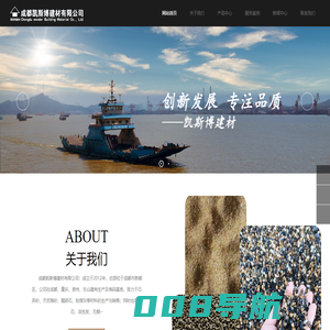 成都凯斯博建材有限公司,石英砂，鹅卵石，酸洗石英砂，天然海砂，银色海砂，黄色海砂，海砂，火山岩