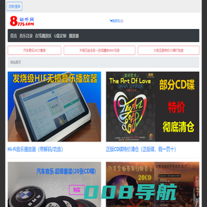 8775动听网-HIFI发烧级无损音乐服务器(播放器),DSD/WAV/HI-RES/DTS无损音乐音源下载。
