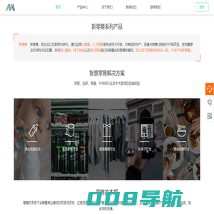 网盟智慧新零售