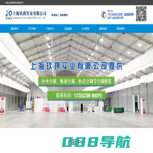上海空调出租-空调租赁-中央空调回收_上海玖琪实业有限公司