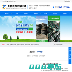 上海鑫垒物资回收有限公司