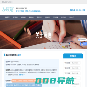 康语儿童康复中心-儿童语言社交障碍干预-自闭症干预