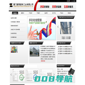 PVC环保热收缩膜，PET印刷热收缩膜，ROHS认证热收缩膜，FDA认证热收缩膜，ISO9001-14001认证，厦门富懋塑料工业有限公司