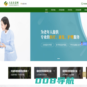 大连养老院排名查询_大连养老院收费价格表-大连养老网【官】