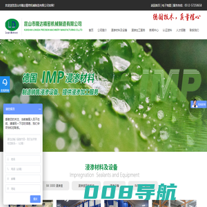 浸渗,浸渗液|剂,浸渗设备,浸渗加工_昆山市隆达精密机械制造