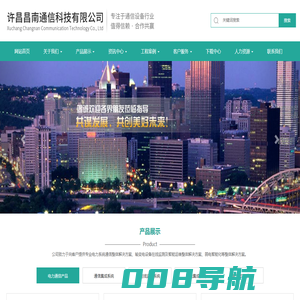 许昌昌南通信科技有限公司