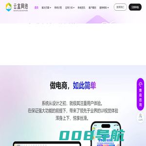智慧电商系统_小程序开发-微信小程序开发-小程序定制-商城系统开发公司_云盒网络