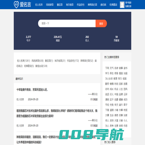 爱名言网-2025热门名人名言大全/经典名言警句欣赏