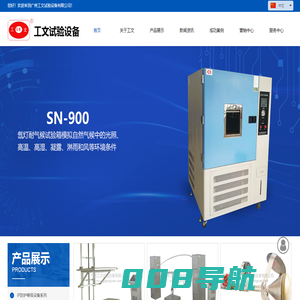 广州工文试验设备有限公司