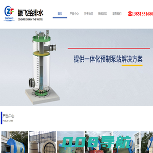 一体化污水泵站|雨水提升泵站|排污分流截流井-盐城振飞排水