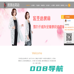 江苏宏圣达花边有限公司