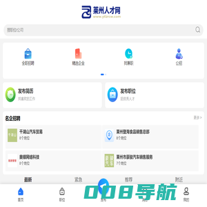 莱州人才网_莱州最新招聘信息_莱州人才市场求职找工作