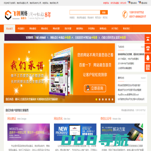 淮安网站建设|淮安网站制作|淮安网络公司 - 淮安飞创网络网站建设