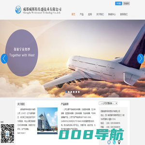 成都威斯特传感技术公司