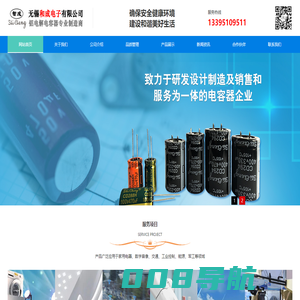无锡和成电子有限公司--铝电解电容器专业制造商