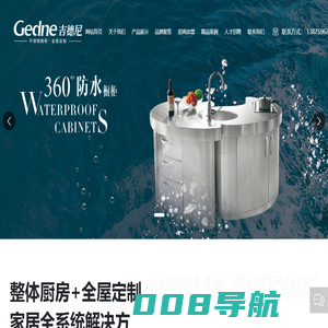 吉德尼不锈钢橱柜生产厂家-提供304不锈钢橱柜,不锈钢卫浴柜产品定制与批发-广东法德尼不锈钢制品有限公司