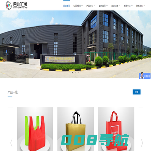 四川汇美环保包装制品有限公司-无纺布袋 ▏帆布袋 ▏酒袋 ▏礼品袋 ▏包装袋