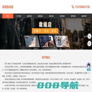 东莞改衣店
