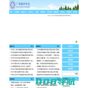 广西制冷学会