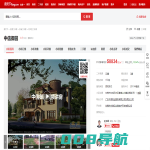 【东莞中信御园小区,二手房,租房】- 东莞房天下