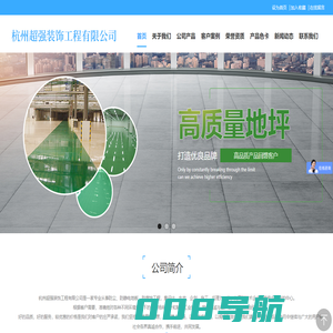 杭州超强装饰工程有限公司_杭州环氧地坪_台州环氧地坪_杭州地坪漆_湖州环氧地坪漆_湖州停车场地坪_金华环氧地坪