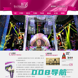 盐城炫彩婚庆礼仪策划有限公司