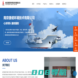 南京捷诺环境技术有限公司