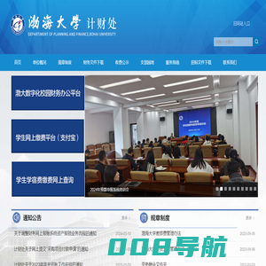渤海大学  计财处