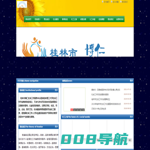 桂林市博仁社会工作服务中心-桂林市博仁社会工作服务中心