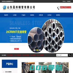 20crmnti钢管|20crmnti无缝管|20crmnti无缝钢管|20crmnti精密合金管厂家_山东晟邦钢管有限公司