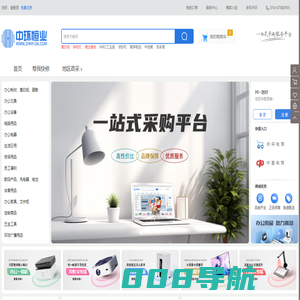 中环恒业-国内综合性办公用品采购解决方案服务商