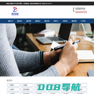 成都翻译公司_成都小语种翻译公司价格报价-成都智信卓越翻译机构