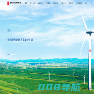 中国大唐集团有限公司