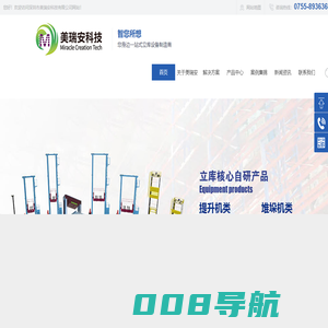 智能立体仓库-深圳高频机-自动收板机_[美瑞安]多年专业自动化设备制造商