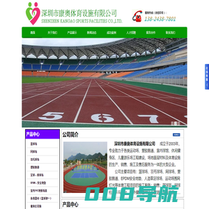 深圳市康奥体育设施有限公司