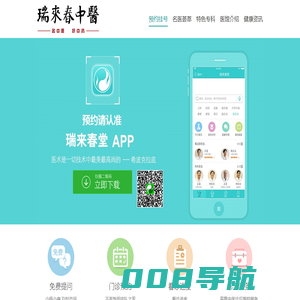 瑞来春堂中医馆