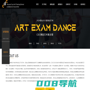 CDC太原雅意艺术培训学校