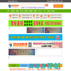 峰峰信息港――做便捷的峰峰信息发布平台！