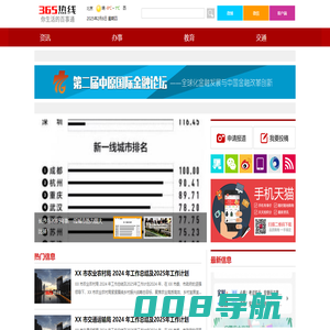 365热线_贴近你生活的网络媒体