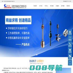 浮球开关_浮球液位开关_浮球液位控制器-东莞市驰诚电子有限公司
