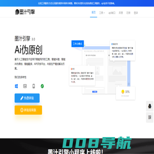 Ai伪原创工具_在线伪原创生成_自媒体工具-墨汁引擎