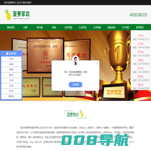 沈阳月嫂_沈阳育儿嫂_沈阳家政-【菠萝家政】