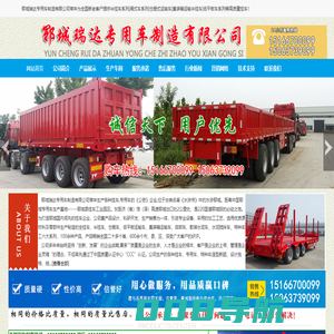 郓城瑞达专用车制造有限公司|8位轿运半挂车|车辆运输半挂车|低平板半挂车|低平板运输挂车|仓栅式半挂车|梁山半挂车|散装水泥罐车|散装水泥罐车|自卸半挂车|出口半挂车|半挂车厂家