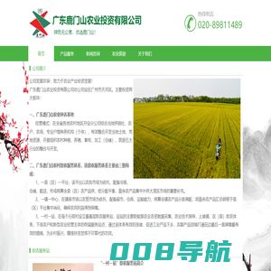 广东鹿门山农业投资有限公司