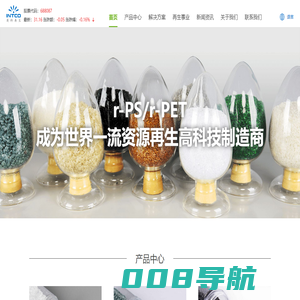 英科再生塑料颗粒| 成为世界一流资源再生高科技制造商-塑料颗粒-再生塑料粒子-PET|PS塑料-再生料-英科再生