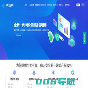 全科云-专业提供高防服务器租用,高性能云服务器、虚拟主机租用以及托管的云计算服务商